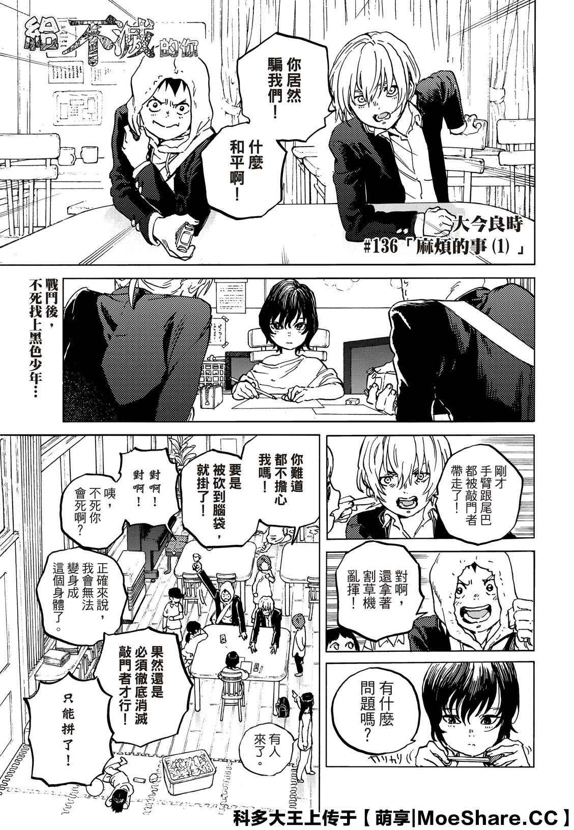 第136.1话 麻烦的事（1）0