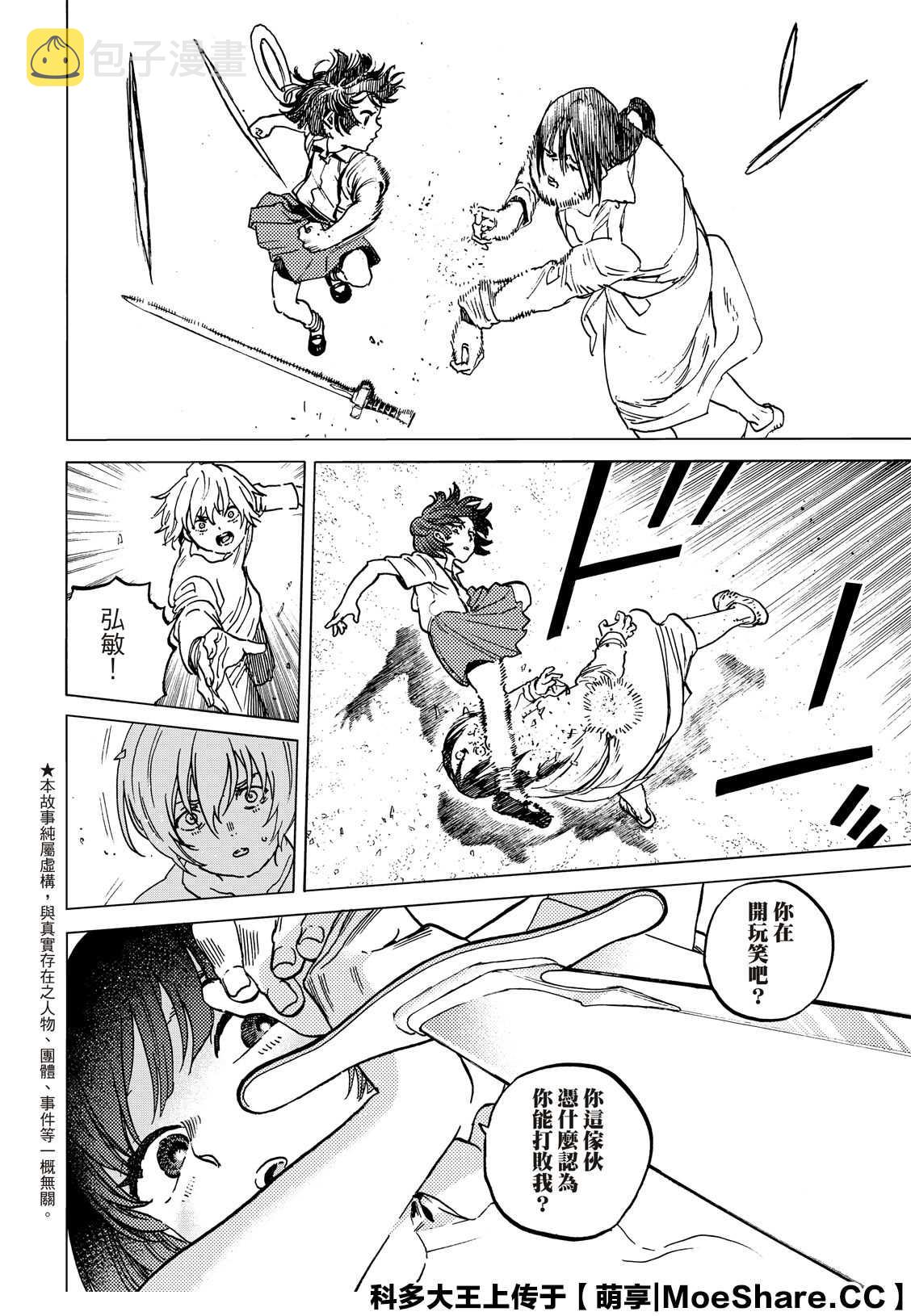 第136.2话 拒绝的生命（2）1