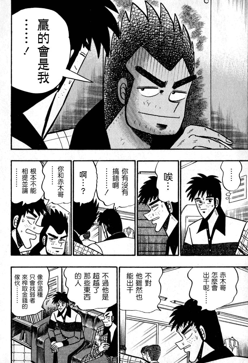 第52话(仲井篇)3
