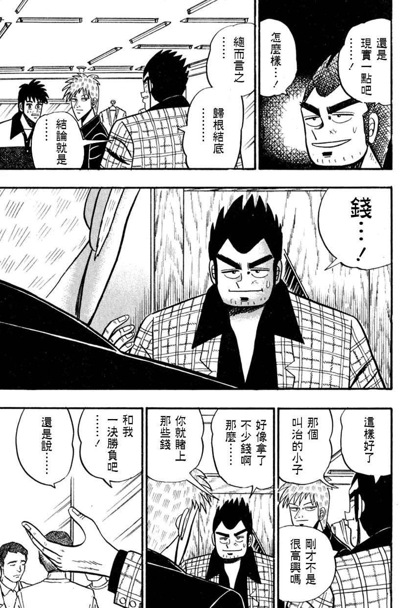 第53话(仲井篇)3
