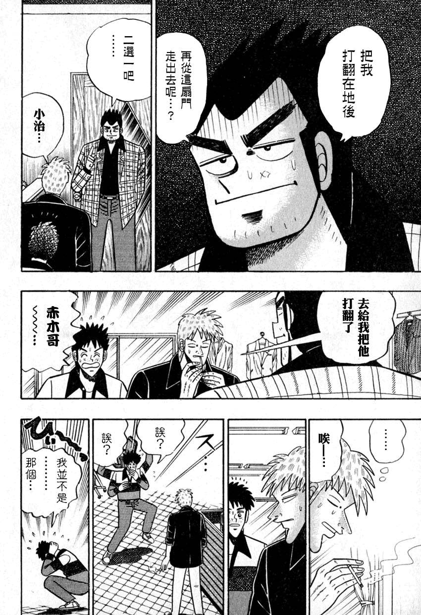 第53话(仲井篇)4