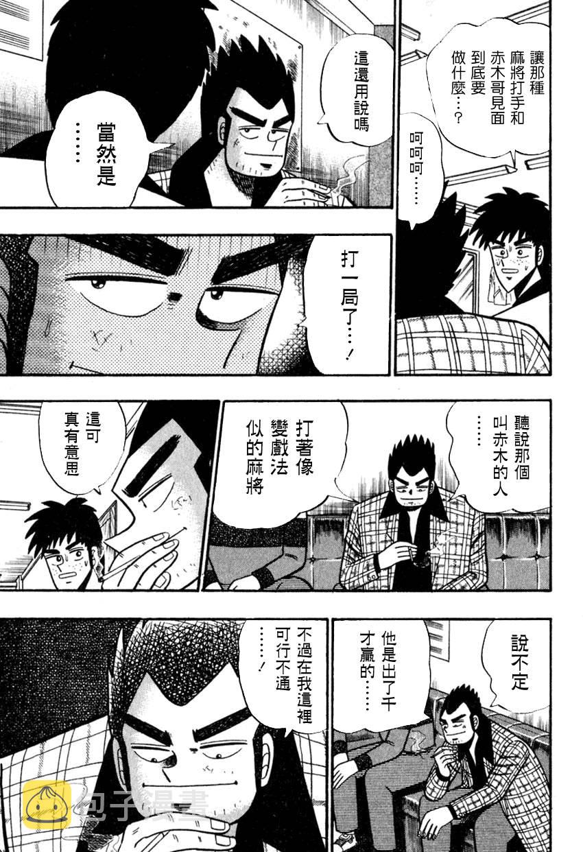 第52话(仲井篇)2