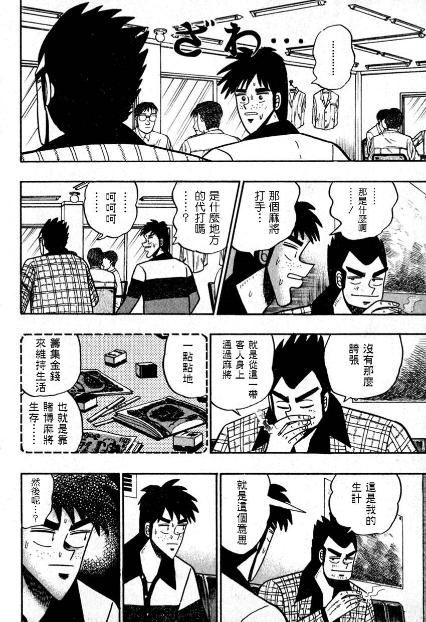 第52话(仲井篇)1