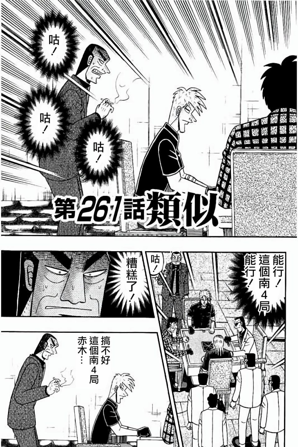 第261话2