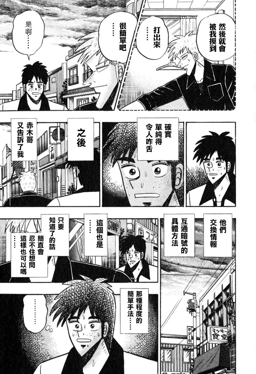 第55话(仲井篇)4
