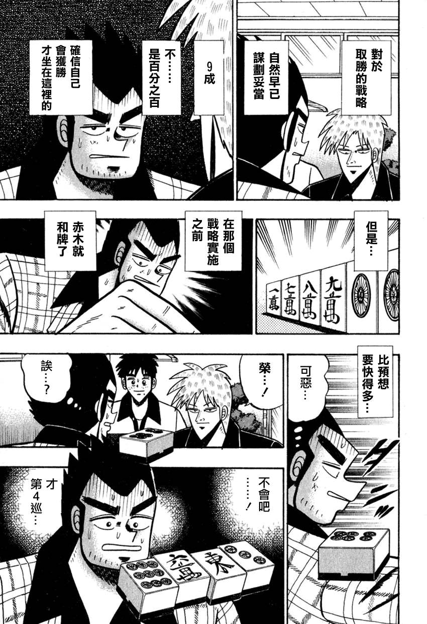 第54话(仲井篇)3