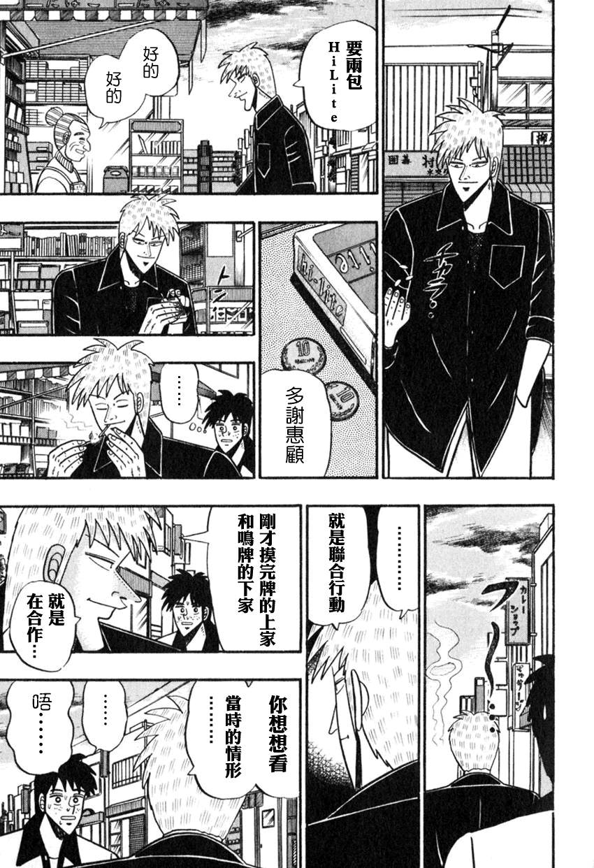 第55话(仲井篇)2