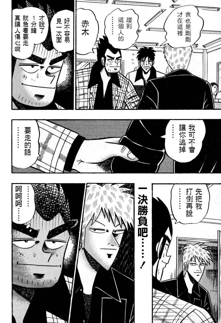 第52话(仲井篇)2