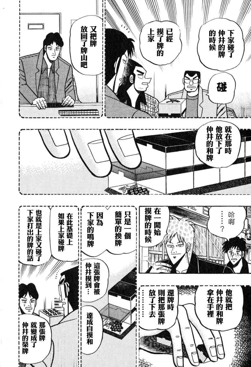 第55话(仲井篇)3