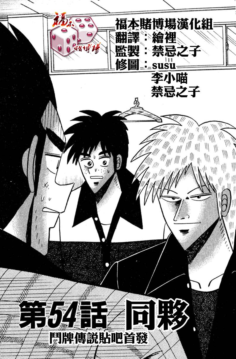 第54话(仲井篇)0