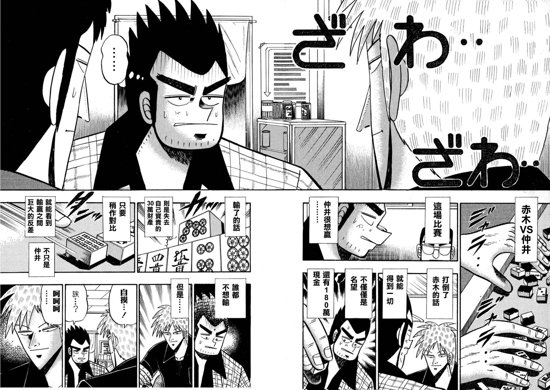 第54话(仲井篇)1