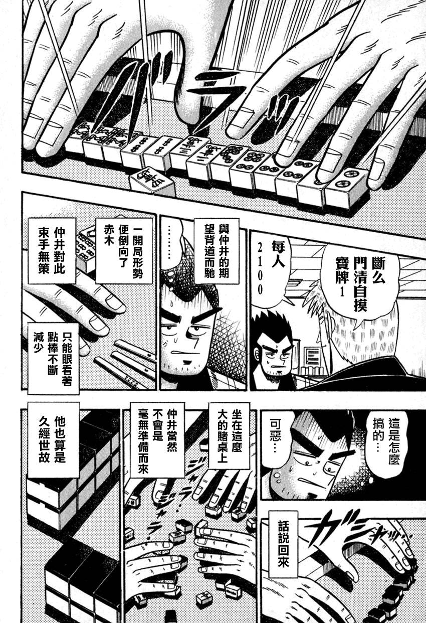 第54话(仲井篇)2