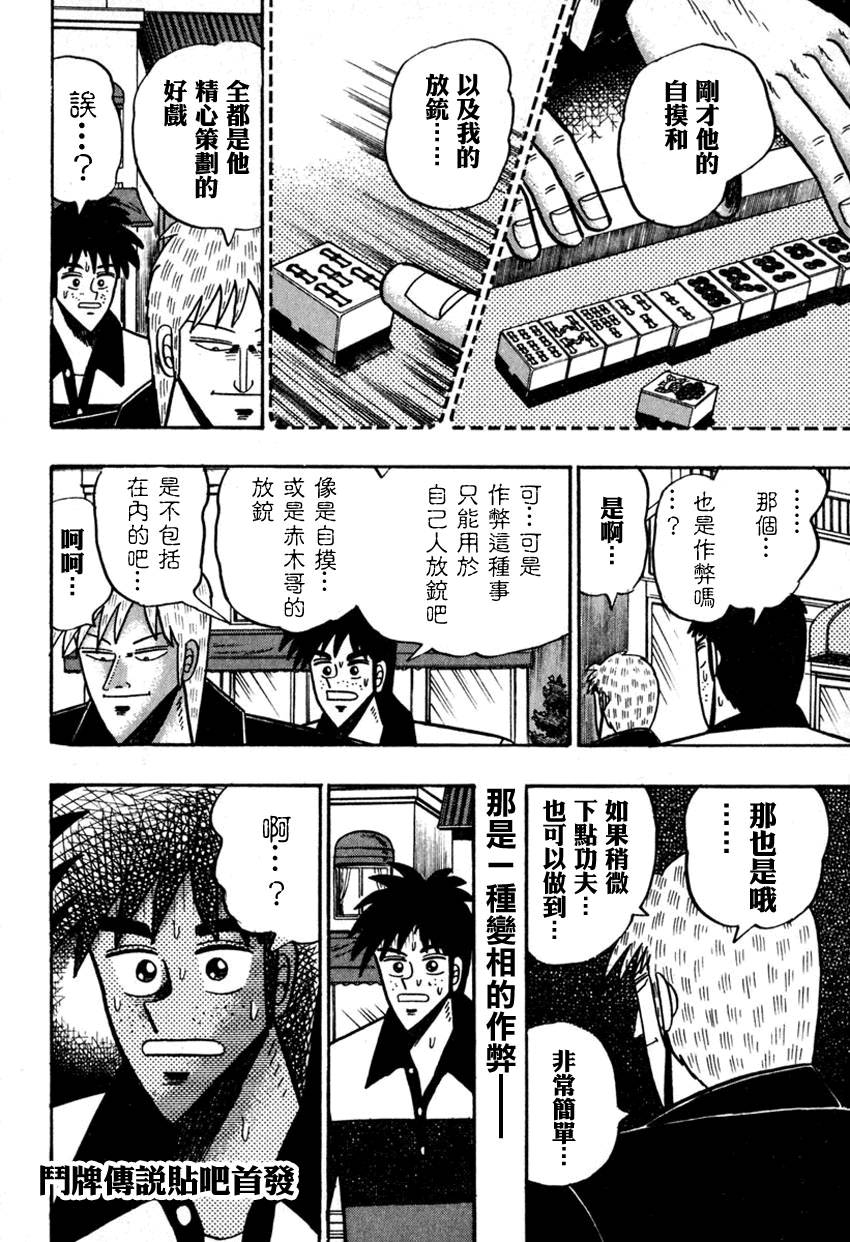 第54话(仲井篇)0