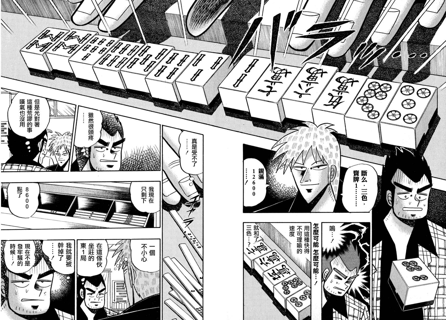 第54话(仲井篇)4