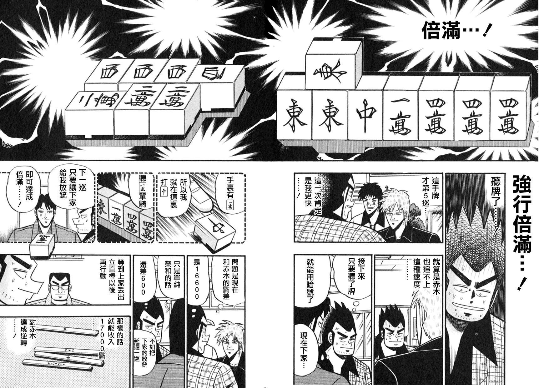 第56话(仲井篇)4
