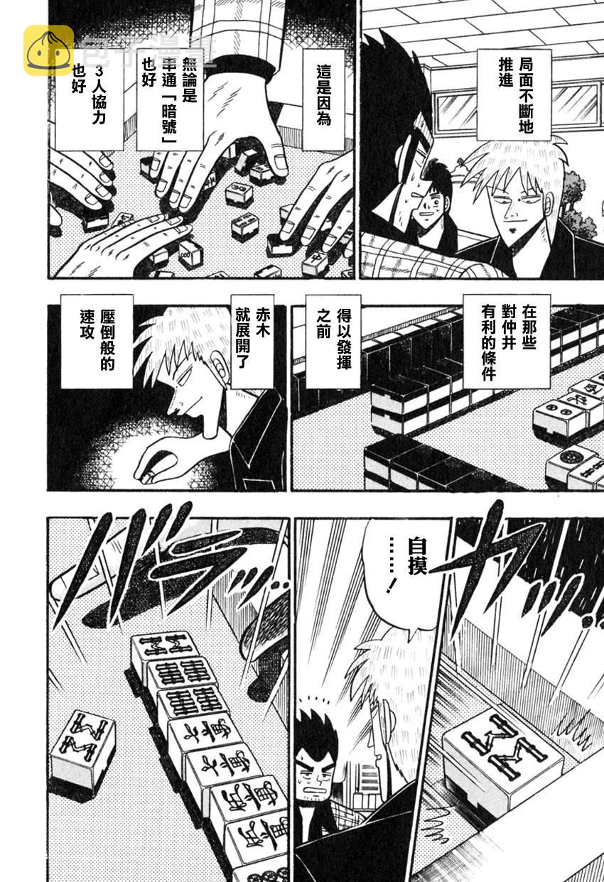 第56话(仲井篇)1