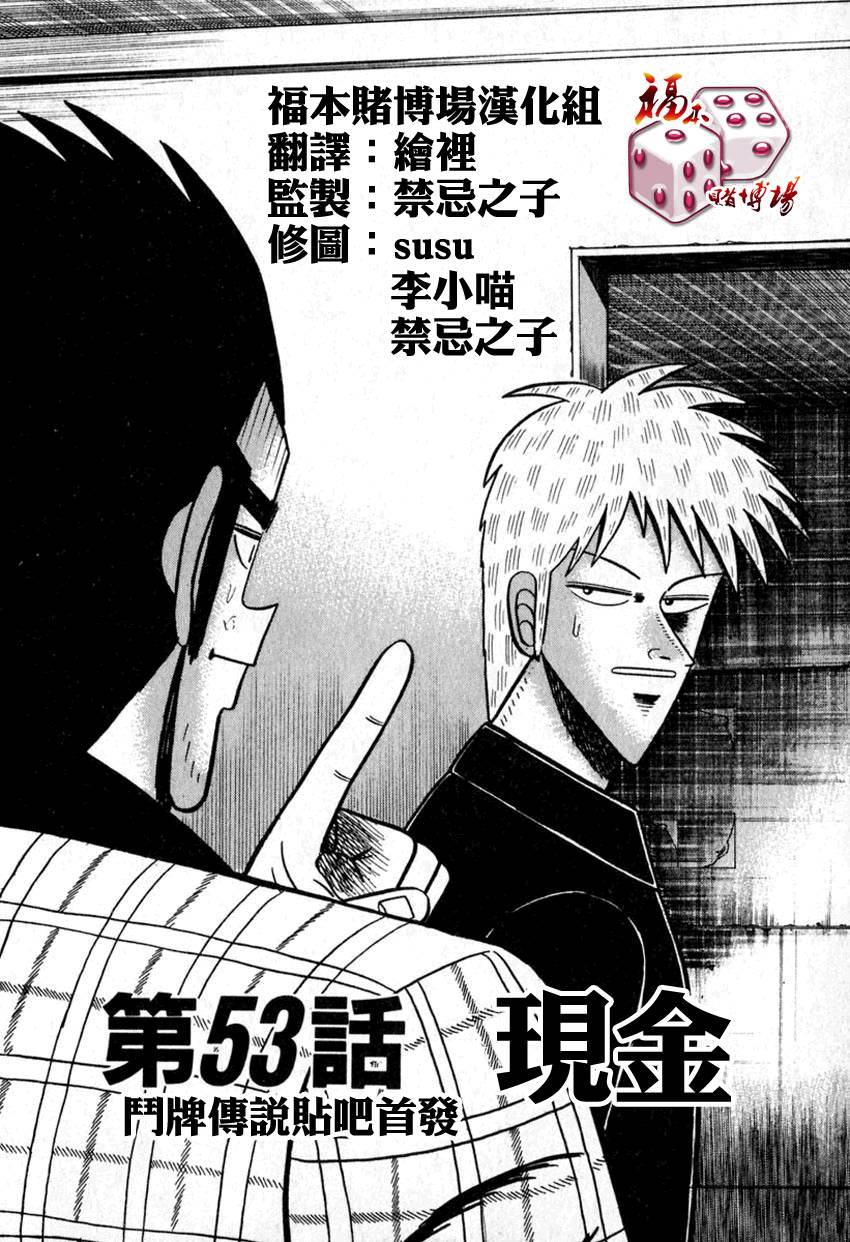 第53话(仲井篇)0