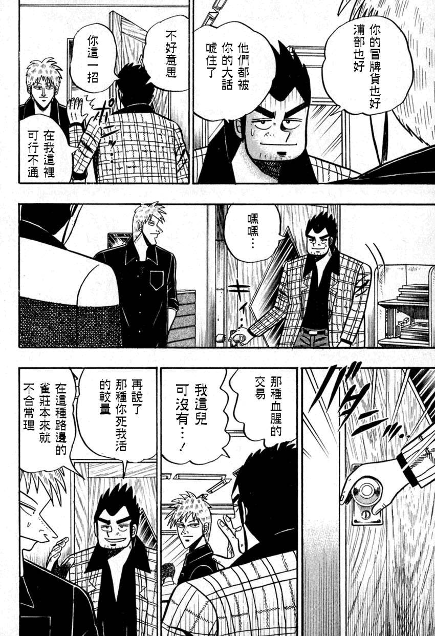 第53话(仲井篇)2