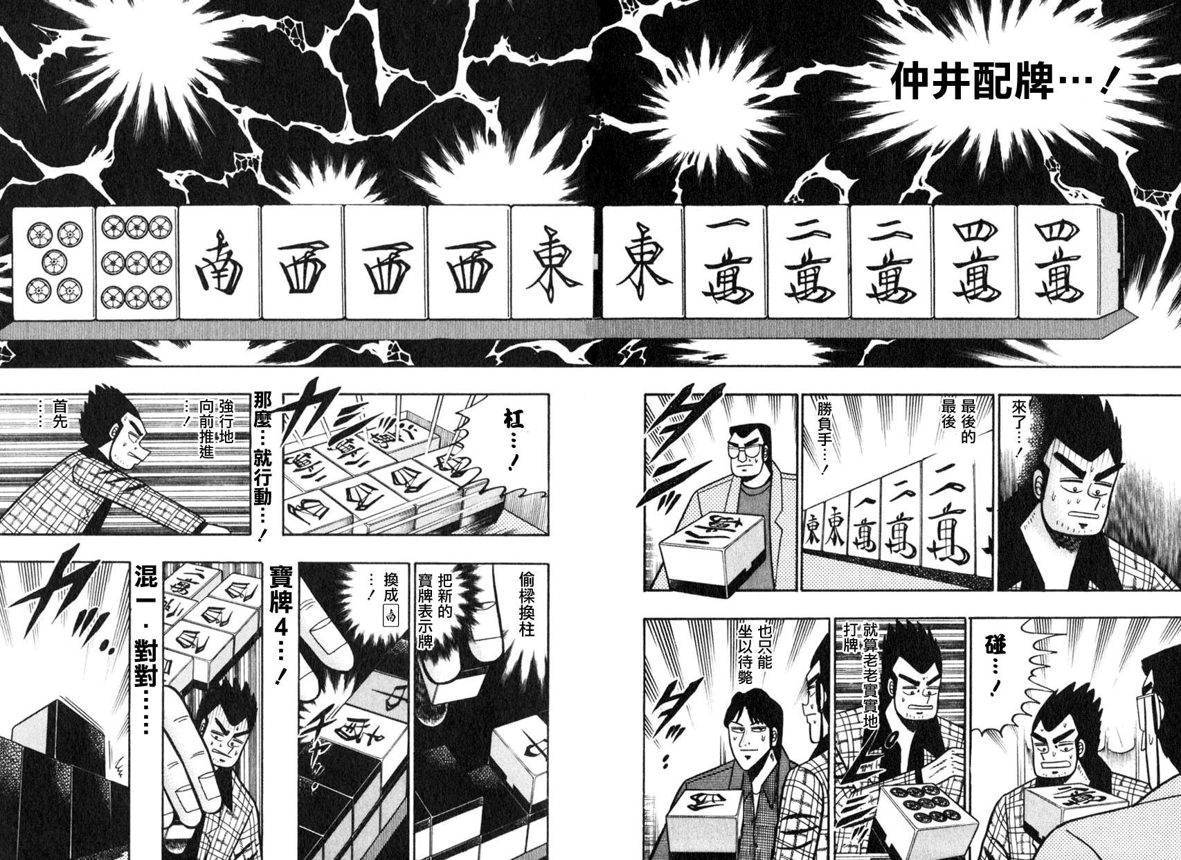 第56话(仲井篇)3