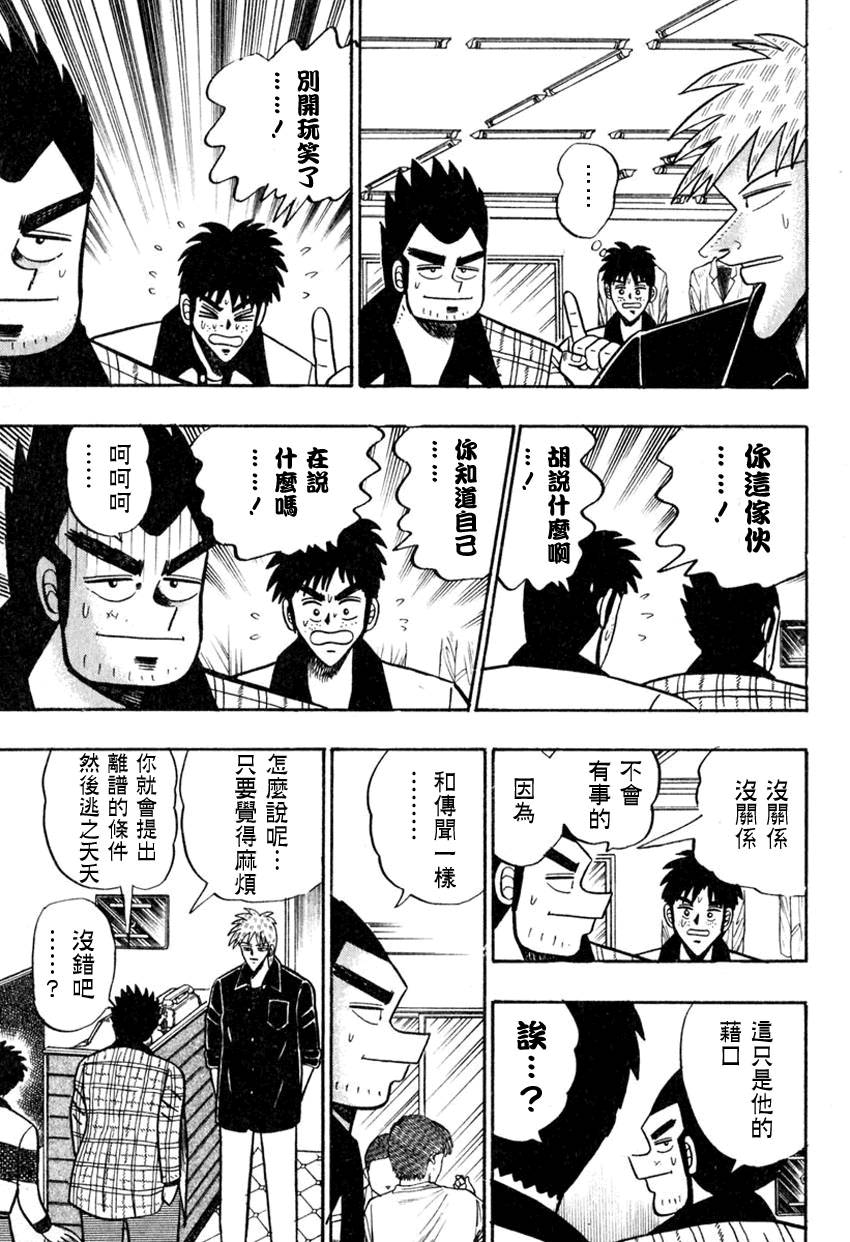 第53话(仲井篇)1