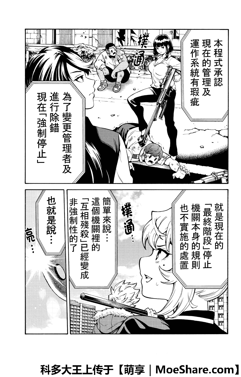 第256话4