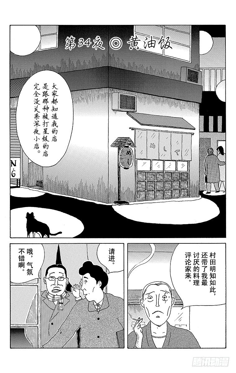 第34夜 黄油饭0