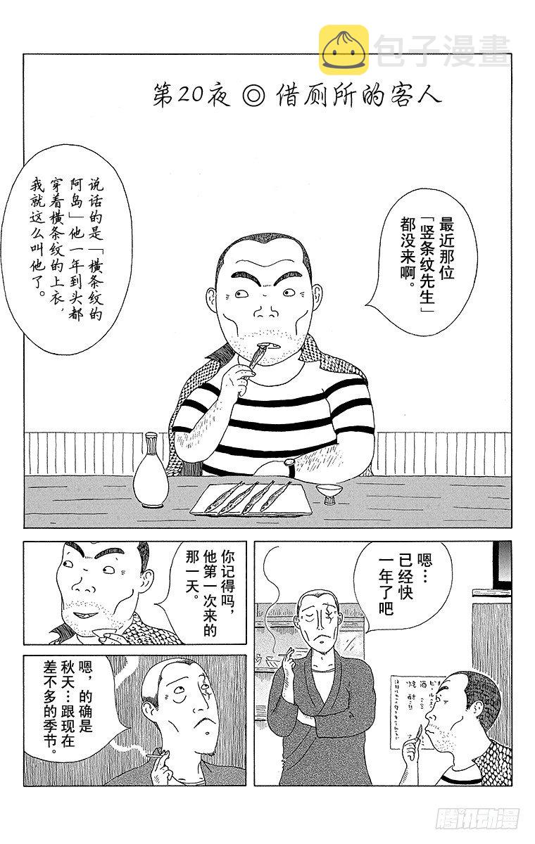第20夜 借厕所的客人0