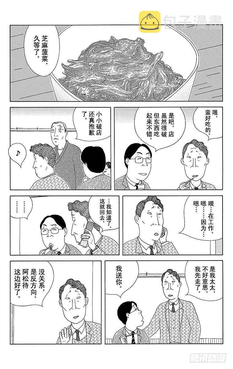 第66夜 芝麻菠菜3