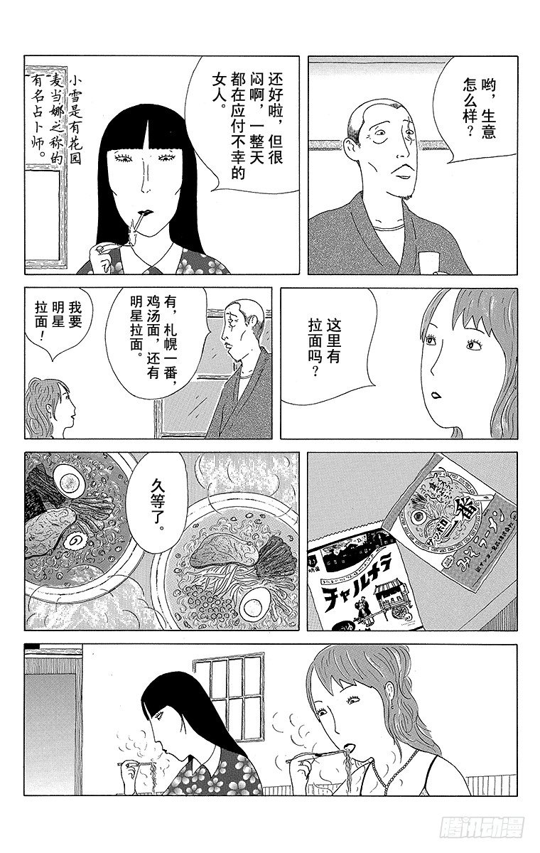 第14夜 拉面2
