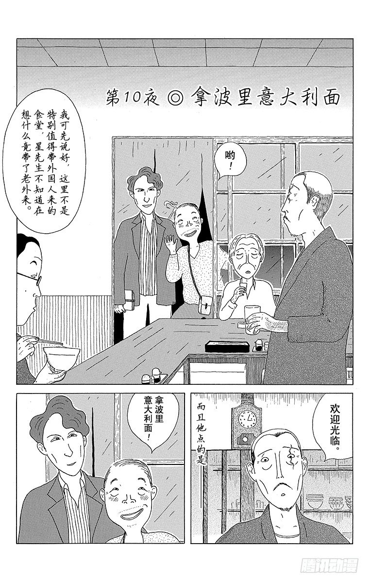 第10夜 拿波里意大利面0