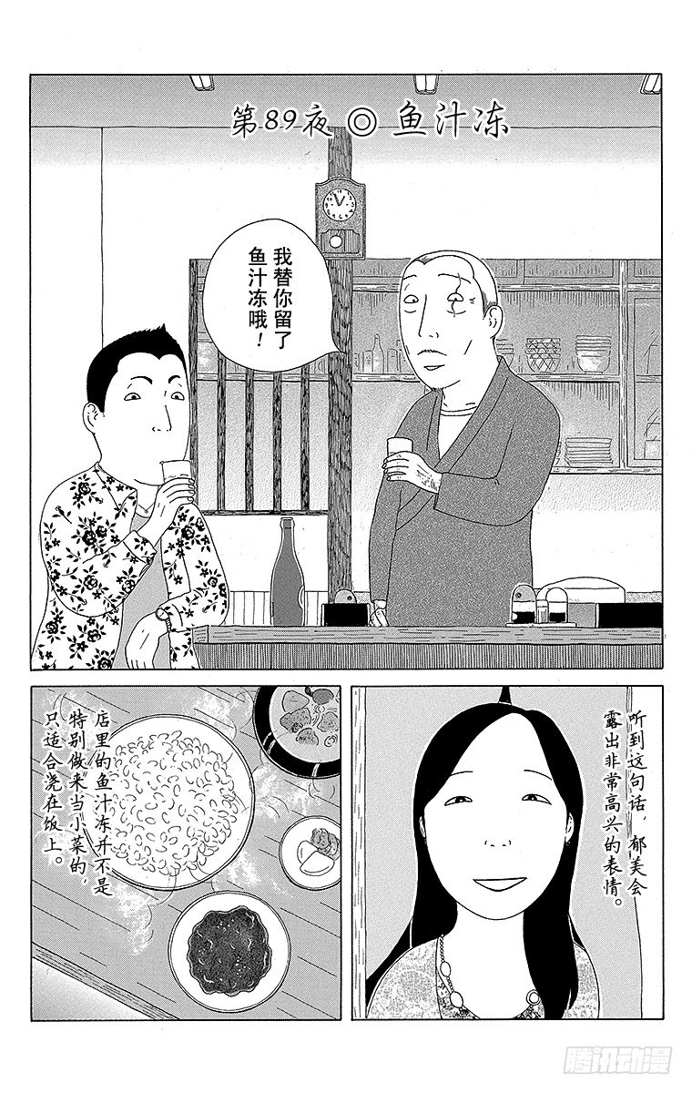第89夜 鱼汁冻0