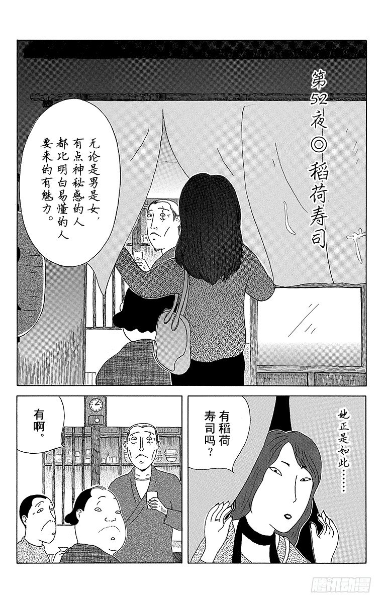 第52夜 稻荷寿司0