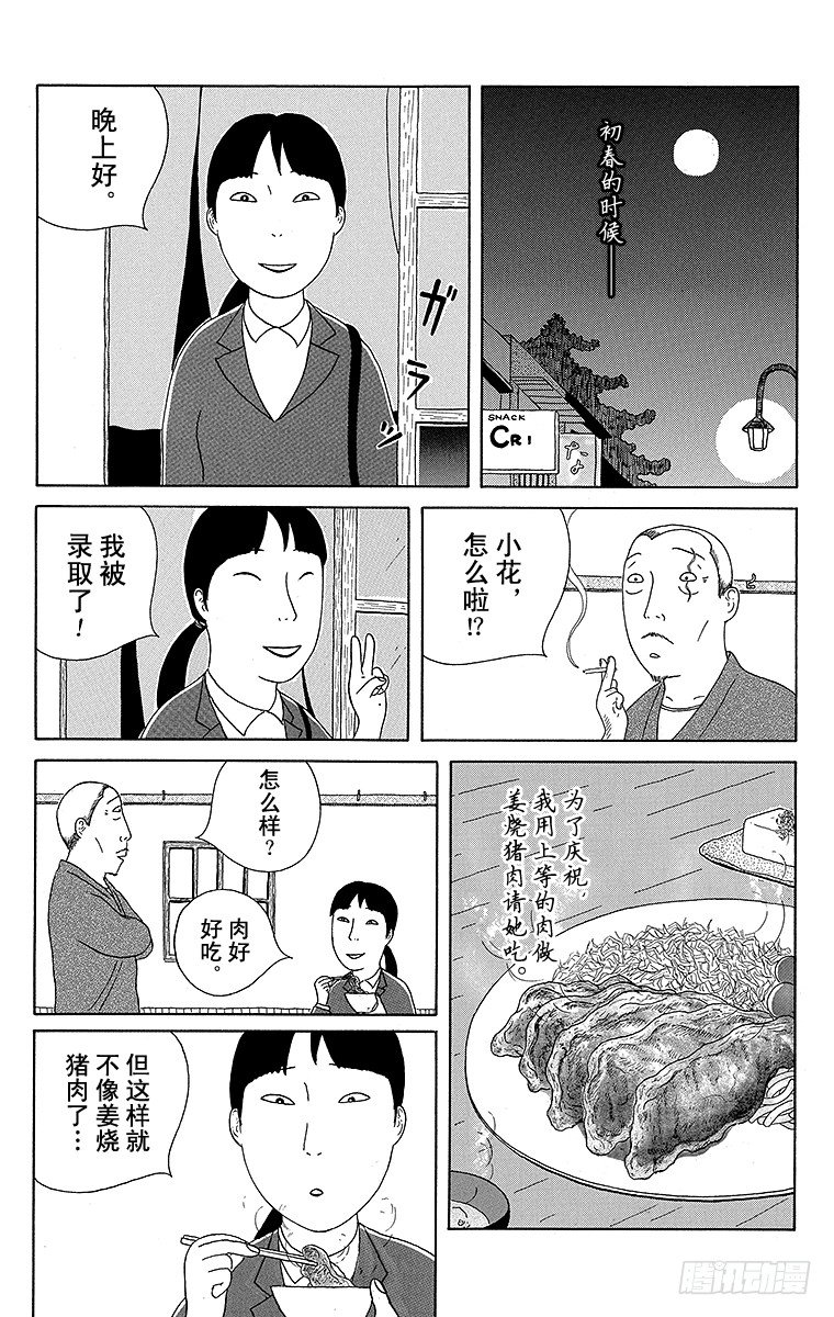 第75夜 姜烧猪肉定食4