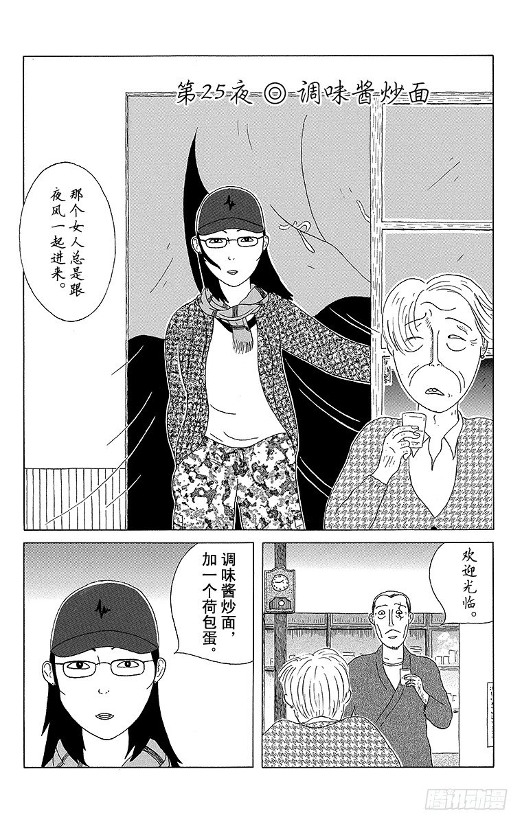 第25夜 调味酱炒面0