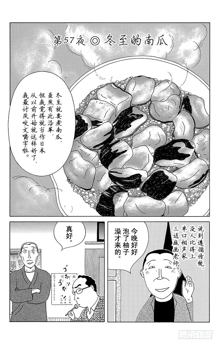 第57夜 冬至的南瓜0