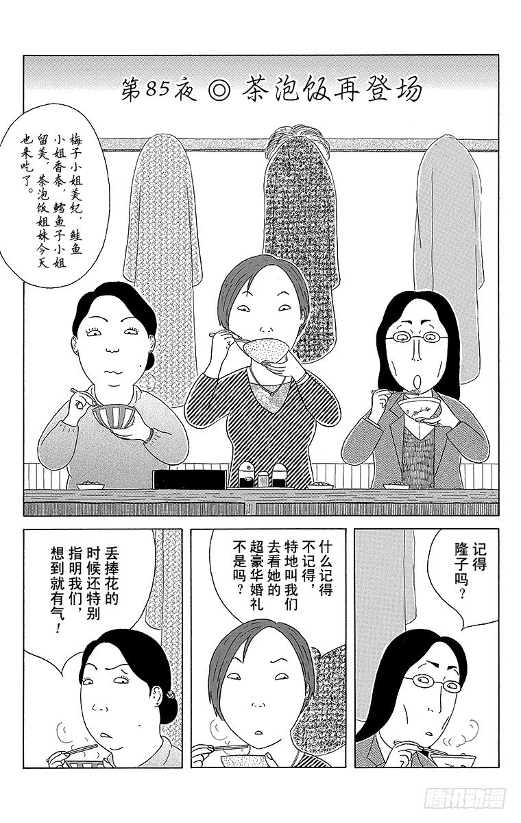 第85夜 茶泡饭再登场0
