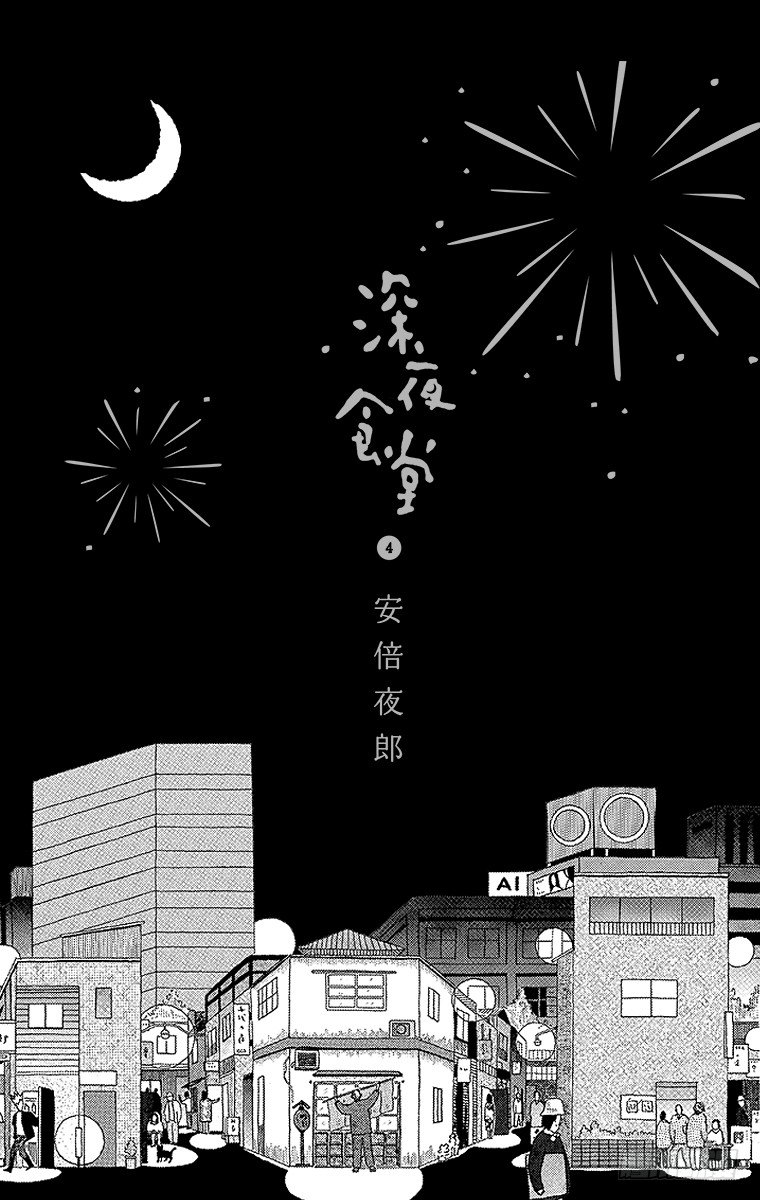 第44夜 烤鳗鱼酱汁3