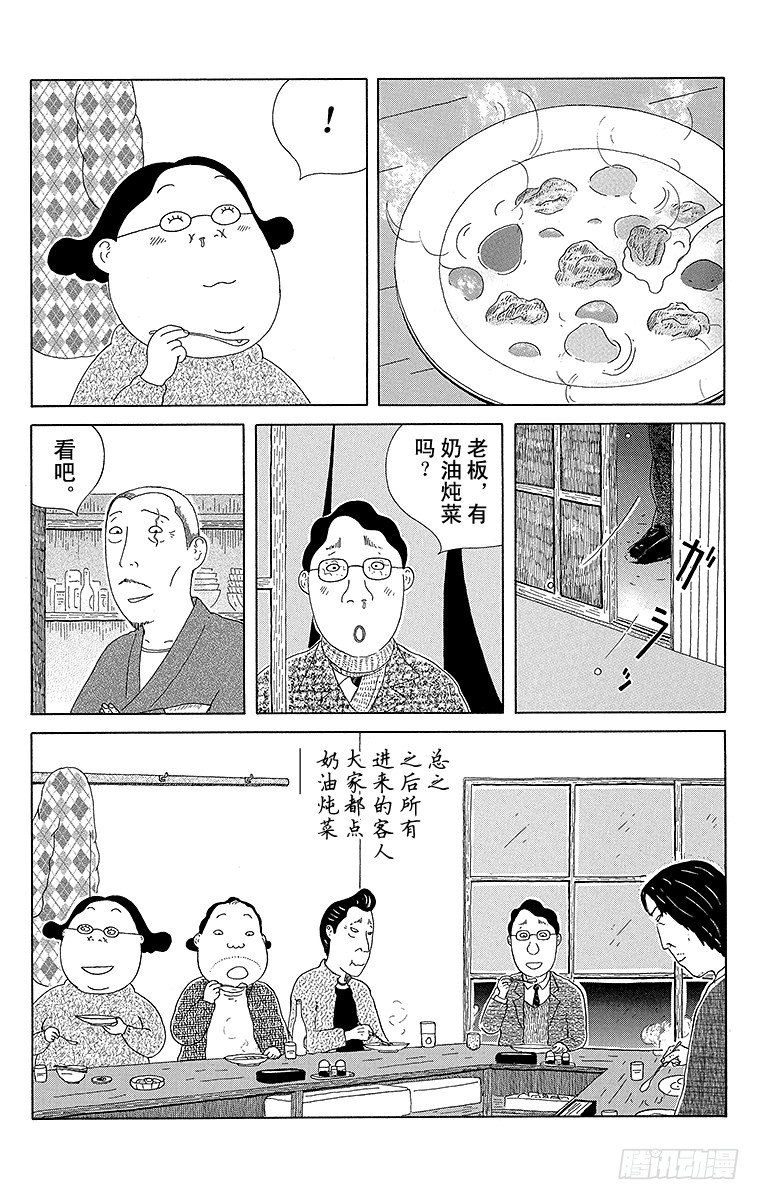 第61夜 奶油炖菜1