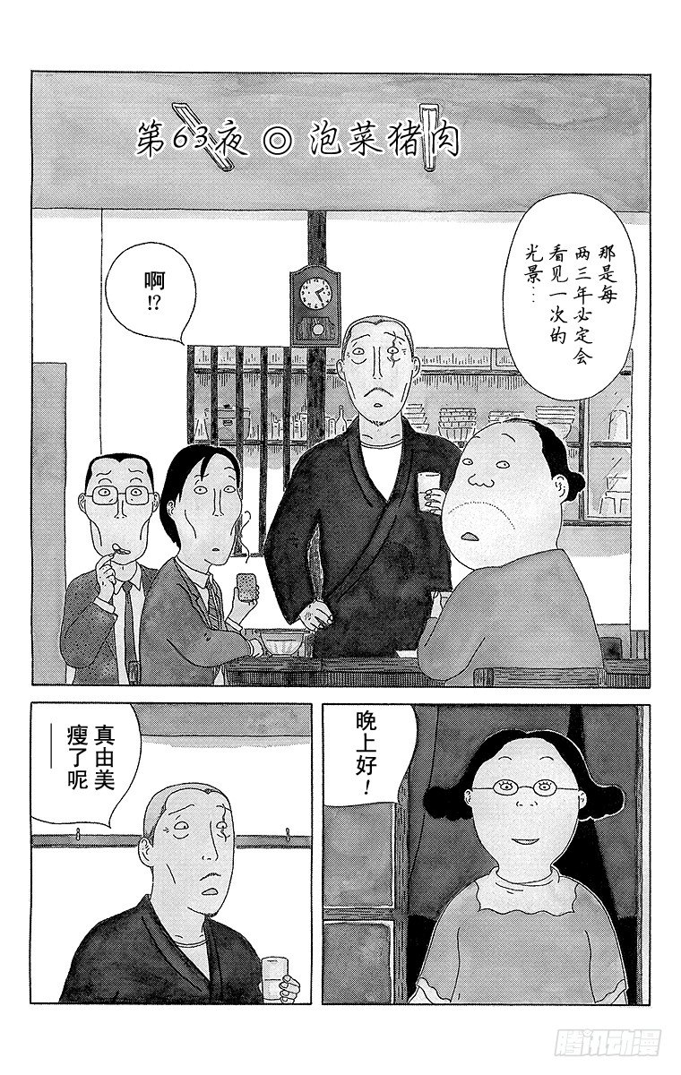 第63夜 泡菜猪肉0