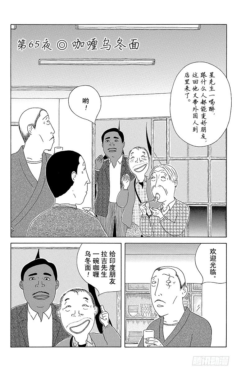 第65夜 咖喱乌冬面0