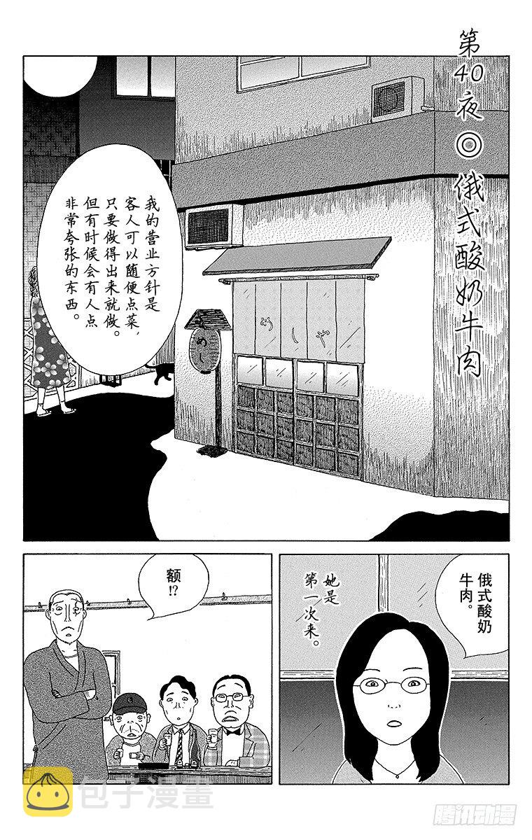 第40夜 俄式酸奶牛肉0