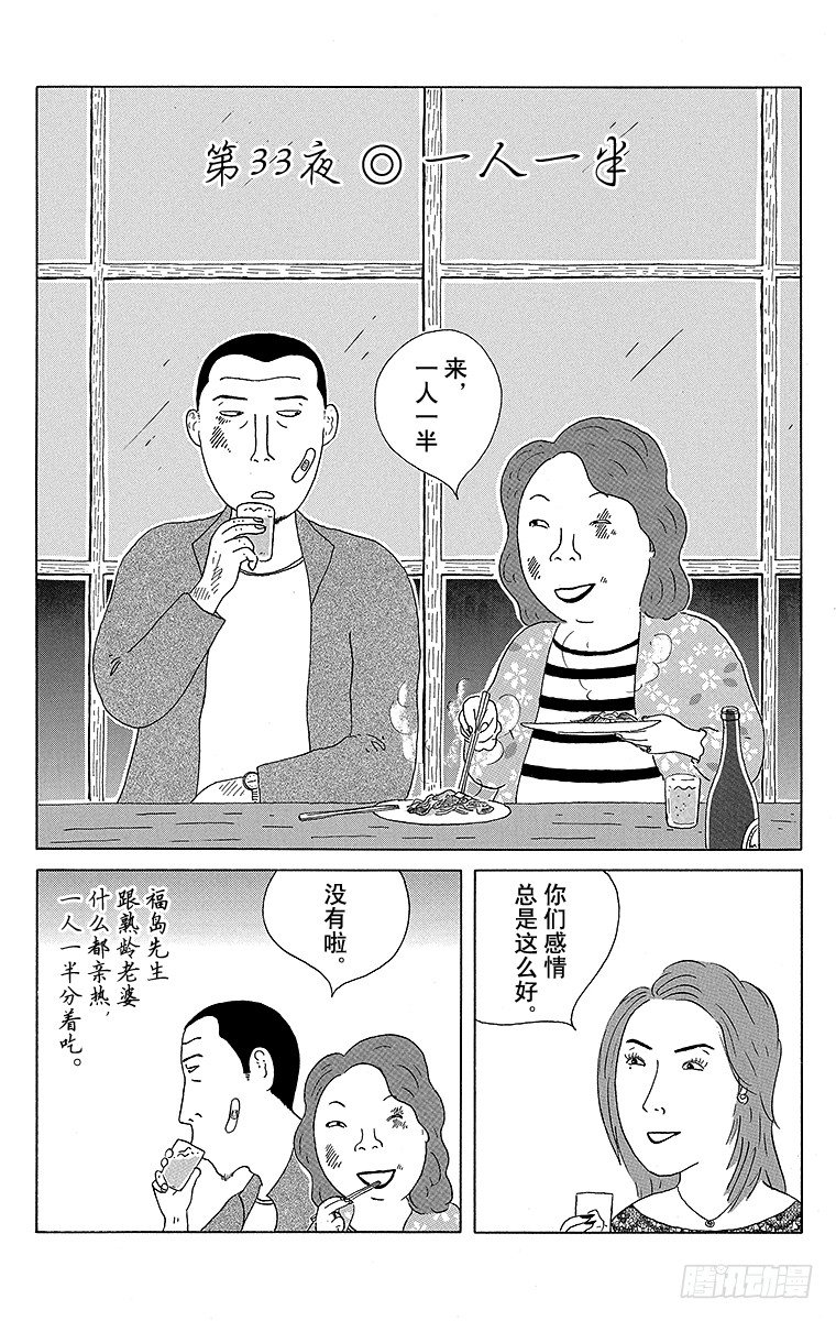 第33夜 一人一半0