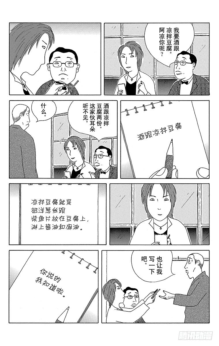 第48夜 凉拌豆腐1