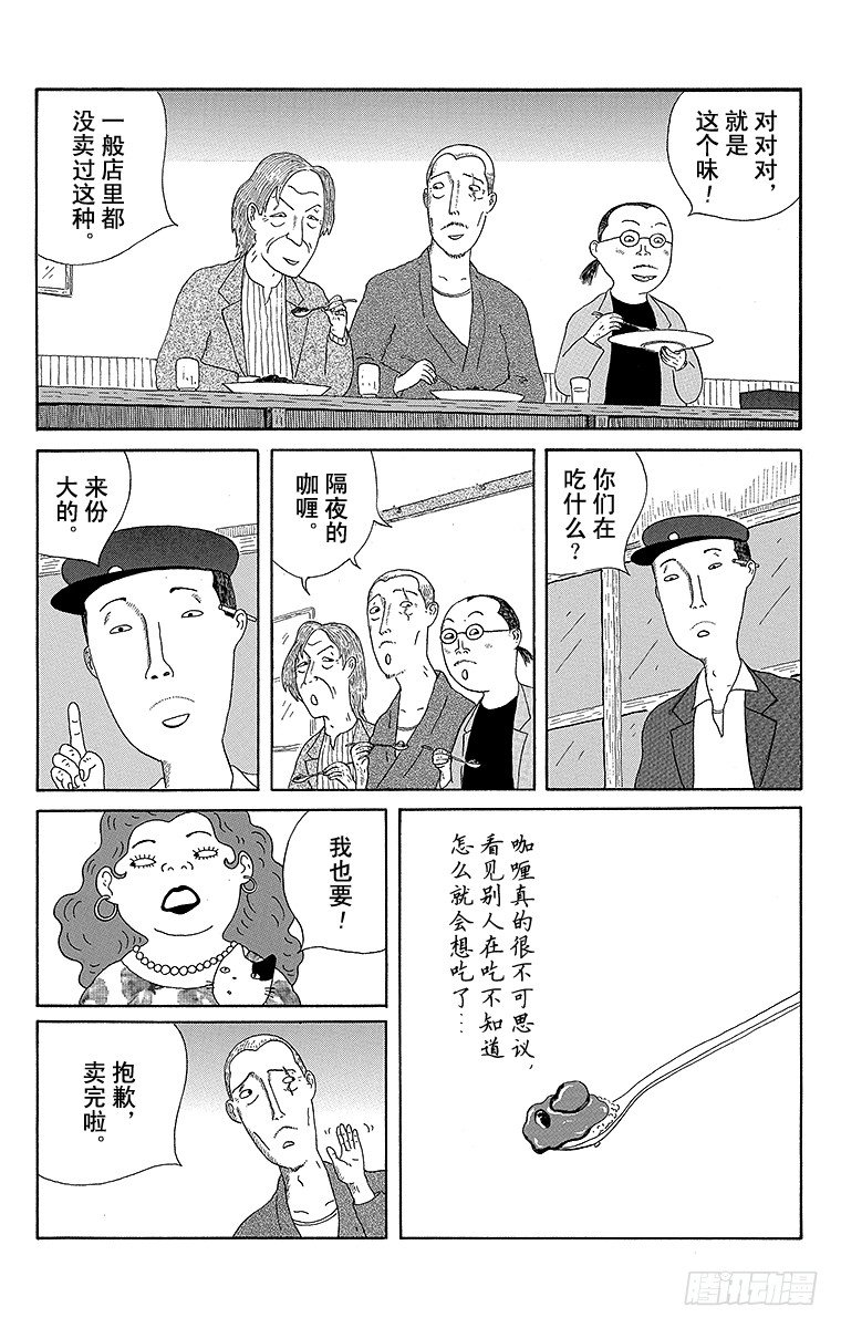 第2夜 隔夜的咖喱2