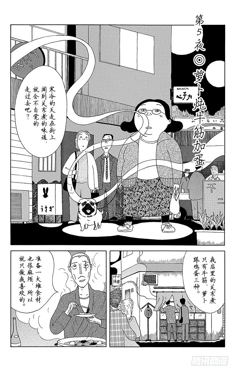 第5夜 萝卜炖牛筋加蛋0