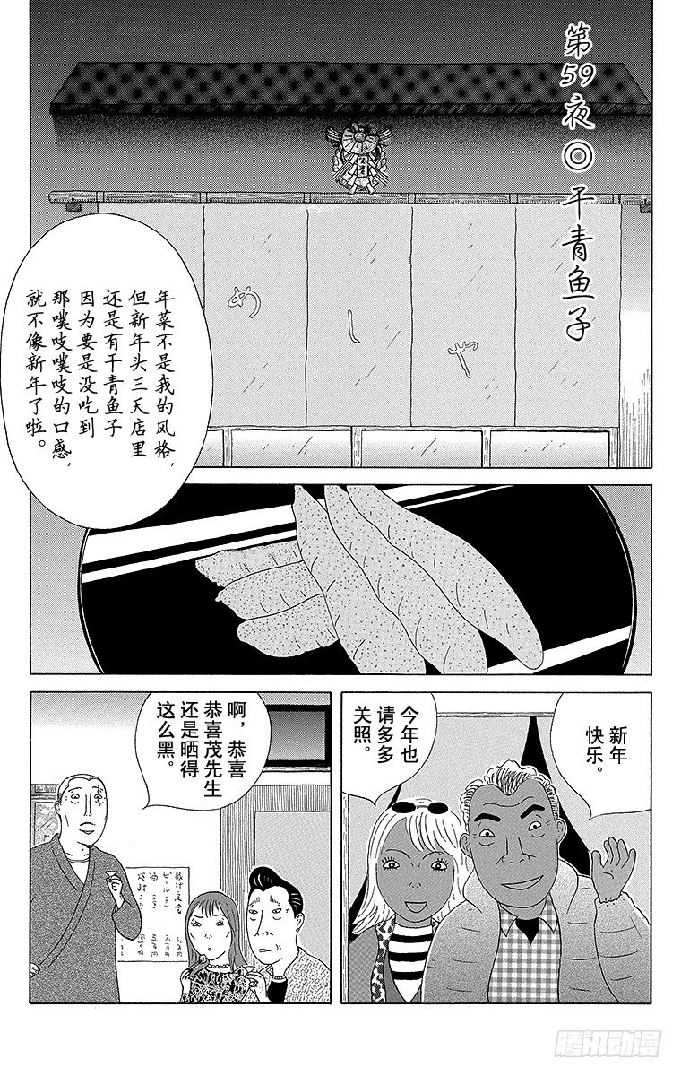 第59夜 干青鱼子0