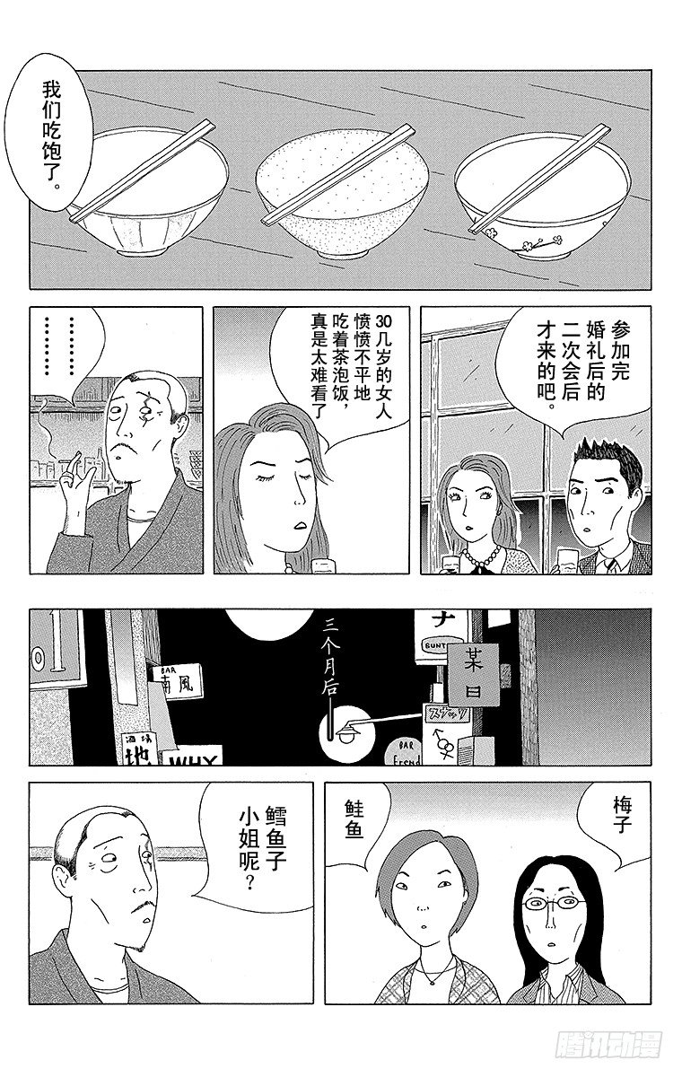 第19夜 茶泡饭2