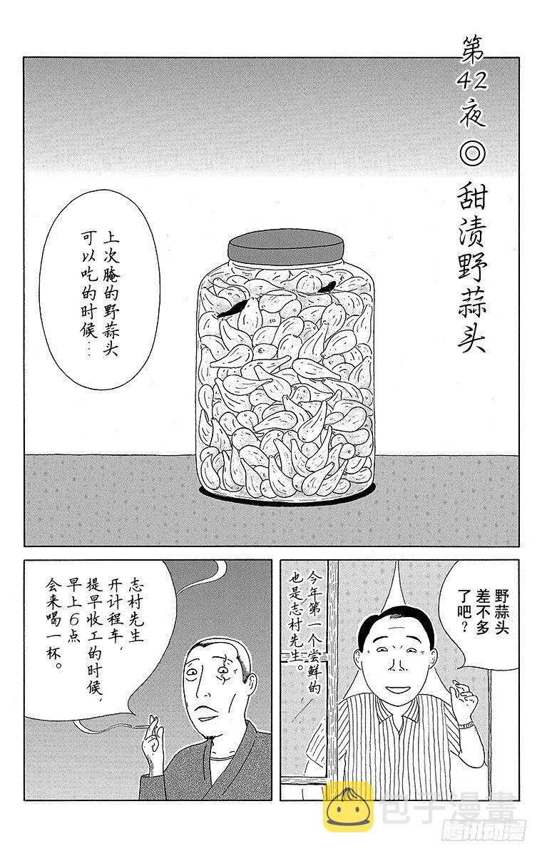 第42夜 甜渍小蒜头0