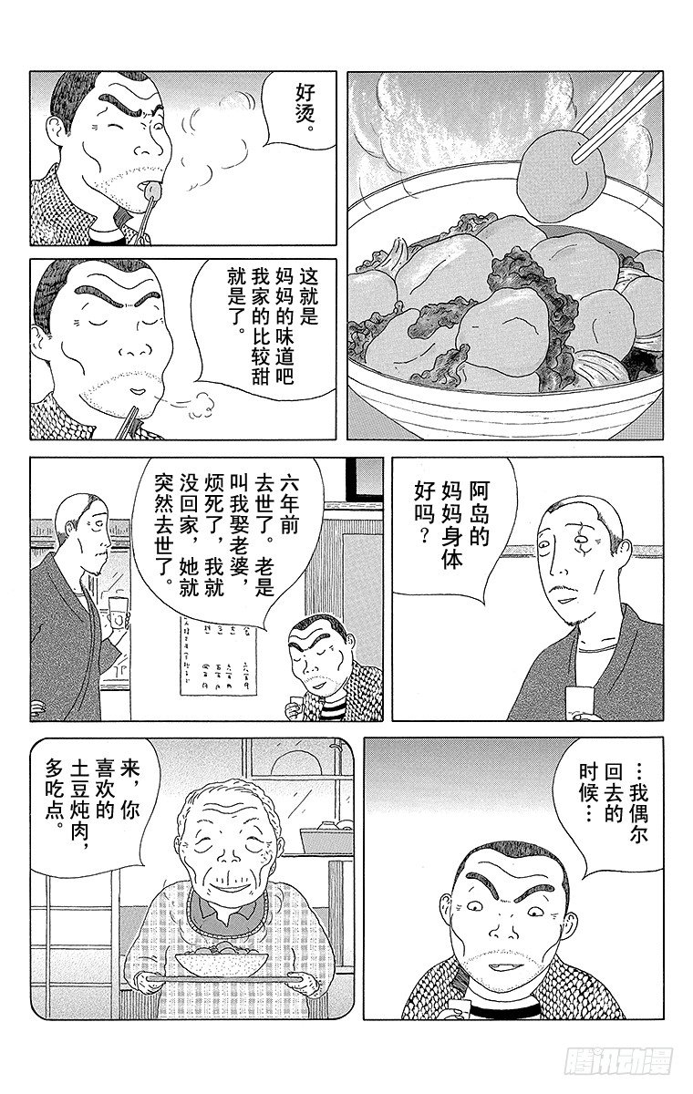 第24夜 土豆炖肉1