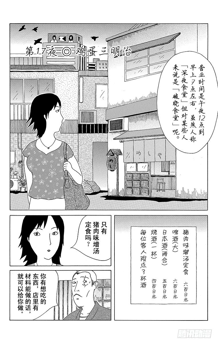 第17夜 鸡蛋三明治0